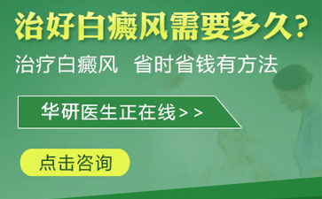 白斑怎么治、如何治白斑