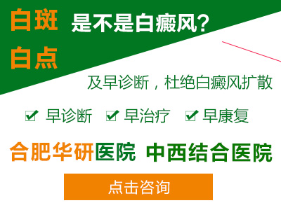 男性白癜風怎么治療的、男性白癜風怎么控制
